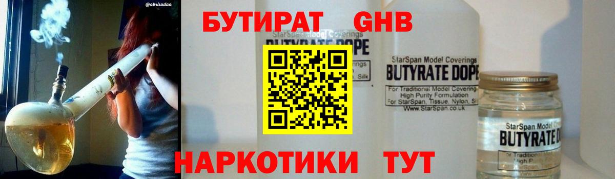 БУТИРАТ 1.4BDO Лангепас