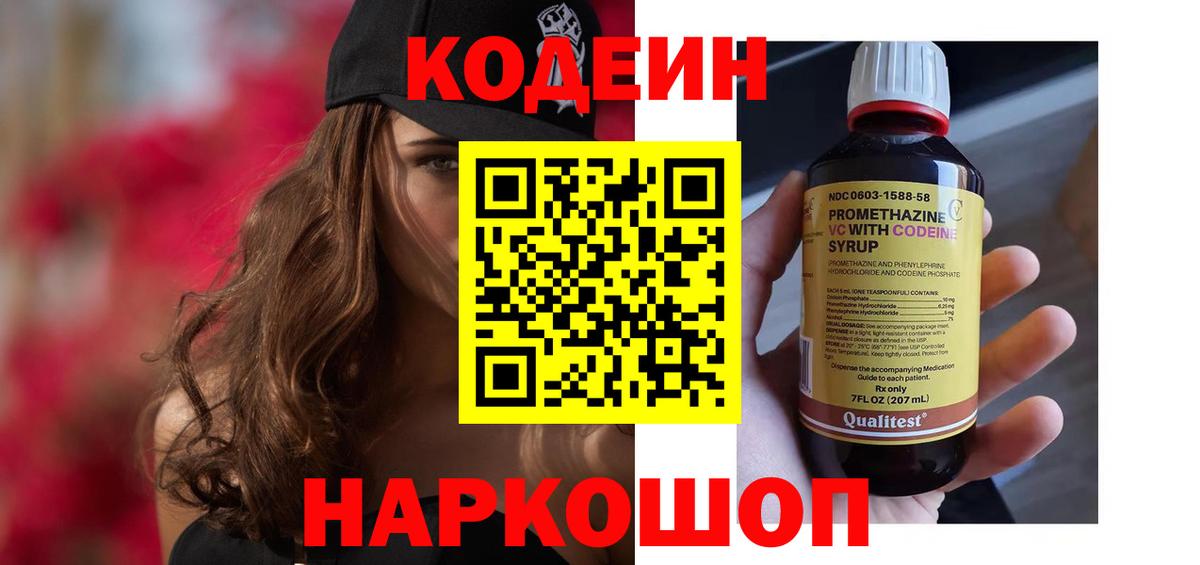 Лангепас  Кодеиновый сироп Lean напиток Lean (лин)  Вход с VPN 