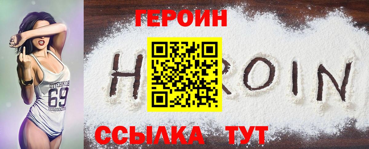 Героин белый  ГЕРОИН  Лангепас  Вход с VPN 