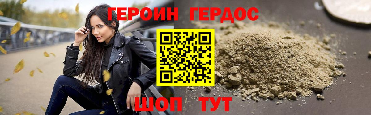 ГЕРОИН Heroin Лангепас